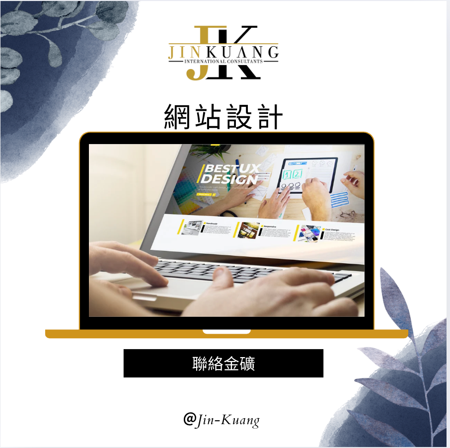金礦國際,數位轉型, 網站設計服務